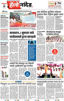 Lokmat Marathi ePaper daily