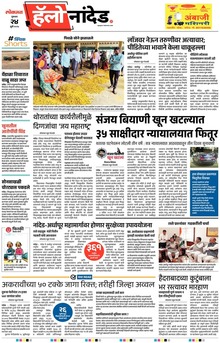 Lokmat Marathi ePaper daily