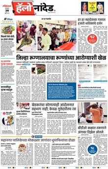 Lokmat Marathi ePaper daily