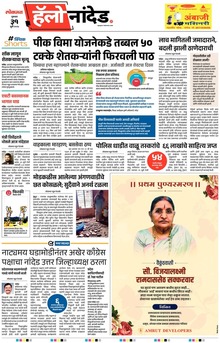 Lokmat Marathi ePaper daily