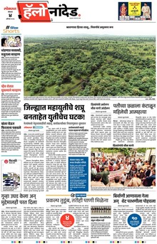 Lokmat Marathi ePaper daily
