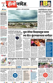 Lokmat Marathi ePaper daily