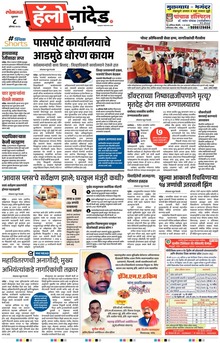 Lokmat Marathi ePaper daily