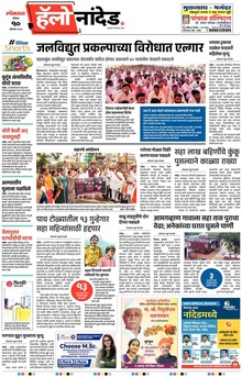 Lokmat Marathi ePaper daily