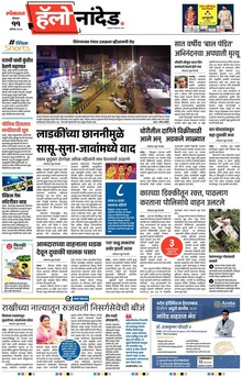 Lokmat Marathi ePaper daily
