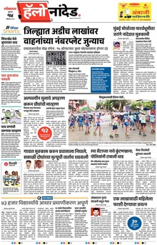 Lokmat Marathi ePaper daily