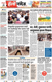 Lokmat Marathi ePaper daily