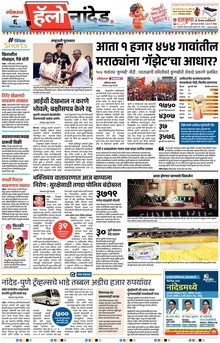 Lokmat Marathi ePaper daily