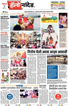 Lokmat Marathi ePaper daily
