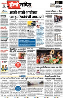 Lokmat Marathi ePaper daily