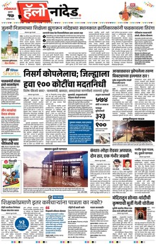 Lokmat Marathi ePaper daily