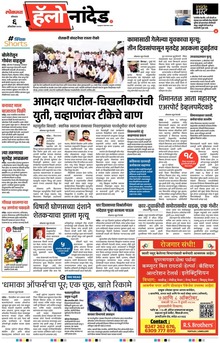 Lokmat Marathi ePaper daily