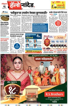 Lokmat Marathi ePaper daily