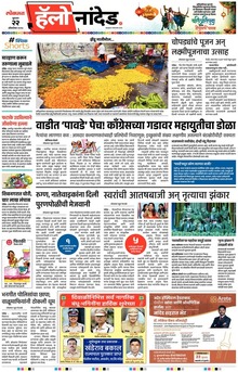 Lokmat Marathi ePaper daily