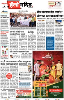 Lokmat Marathi ePaper daily