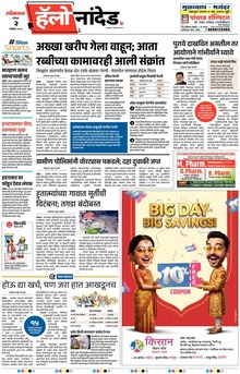 Lokmat Marathi ePaper daily