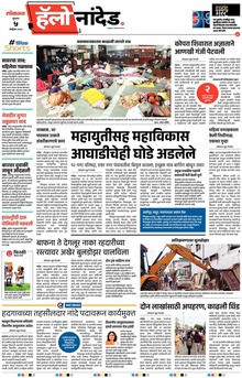 Lokmat Marathi ePaper daily