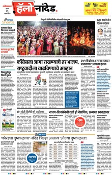 Lokmat Marathi ePaper daily