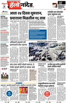 Lokmat Marathi ePaper daily