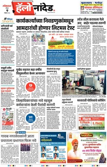 Lokmat Marathi ePaper daily