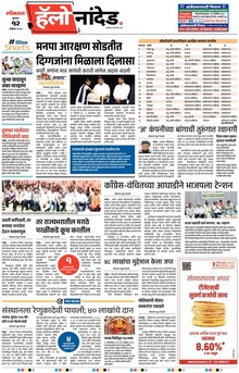 Lokmat Marathi ePaper daily