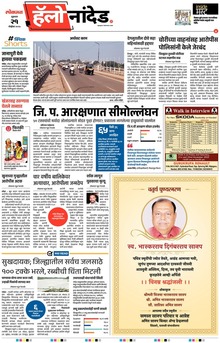Lokmat Marathi ePaper daily