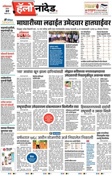 Lokmat Marathi ePaper daily