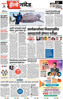 Lokmat Marathi ePaper daily