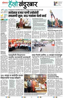 Lokmat Marathi ePaper daily