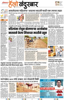 Lokmat Marathi ePaper daily