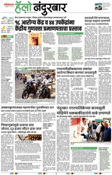 Lokmat Marathi ePaper daily