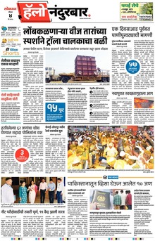 Lokmat Marathi ePaper daily