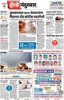 Lokmat Marathi ePaper daily