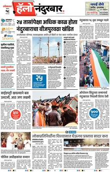 Lokmat Marathi ePaper daily