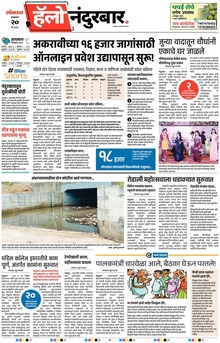 Lokmat Marathi ePaper daily