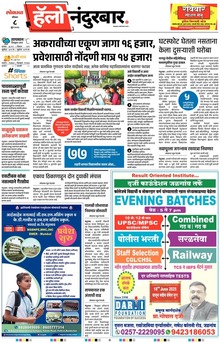 Lokmat Marathi ePaper daily
