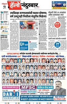 Lokmat Marathi ePaper daily