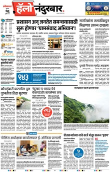 Lokmat Marathi ePaper daily