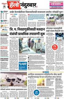 Lokmat Marathi ePaper daily