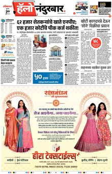 Lokmat Marathi ePaper daily