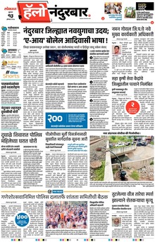 Lokmat Marathi ePaper daily