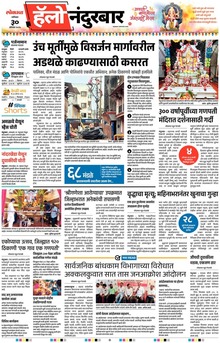 Lokmat Marathi ePaper daily