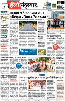 Lokmat Marathi ePaper daily