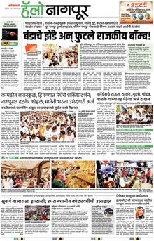 Lokmat Marathi ePaper daily