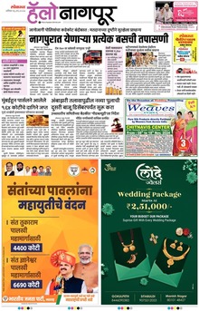 Lokmat Marathi ePaper daily