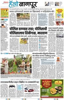 Lokmat Marathi ePaper daily