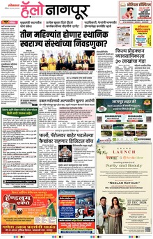 Lokmat Marathi ePaper daily