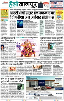 Lokmat Marathi ePaper daily