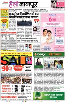 Lokmat Marathi ePaper daily