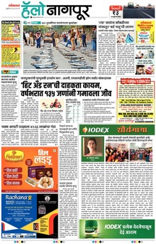 Lokmat Marathi ePaper daily